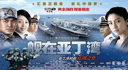 舰在亚丁湾电视剧全集在线观看,热血护航,捍卫和平 第3张 舰在亚丁湾电视剧全集在线观看,热血护航,捍卫和平 第3张