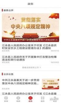 江永新闻爆料视频,揭秘当地热点事件背后的真相  第1张