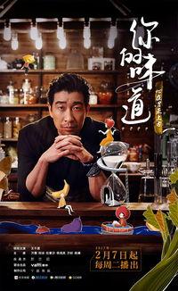 味道在线观看免费,免费在线探索全球美食风味