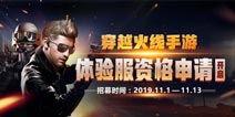cf手游体验服最新爆料9月开服,全新内容抢先体验  第2张