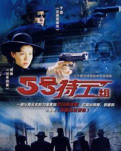五号特工组2在线观看,生死较量,再战风云 第3张 五号特工组2在线观看,生死较量,再战风云 第3张
