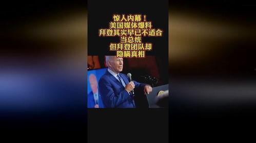 美国媒体爆料视频,神秘视频内容引发热议 第2张 美国媒体爆料视频,神秘视频内容引发热议 第2张