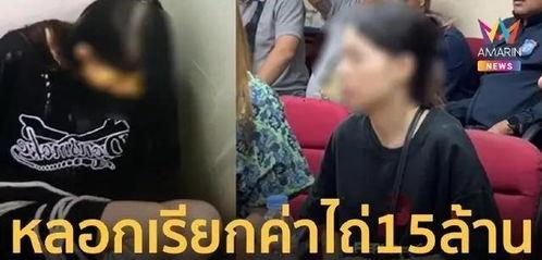 女子爆料被骗视频,揭秘网络诈骗背后的真相 第3张 女子爆料被骗视频,揭秘网络诈骗背后的真相 第3张
