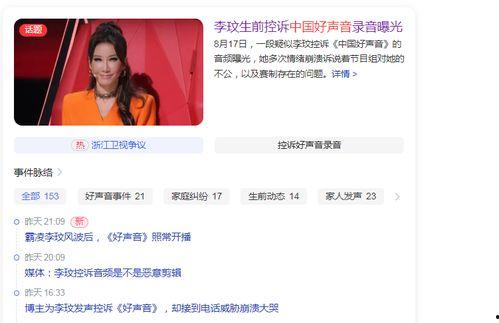 好声音爆料视频大全集,揭秘幕后精彩瞬间 第2张 好声音爆料视频大全集,揭秘幕后精彩瞬间 第2张
