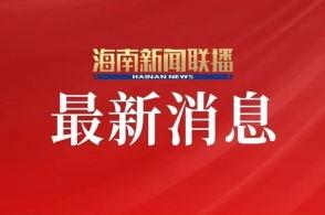海南卫视爆料浩南新闻,揭秘幕后真相 第2张 海南卫视爆料浩南新闻,揭秘幕后真相 第2张