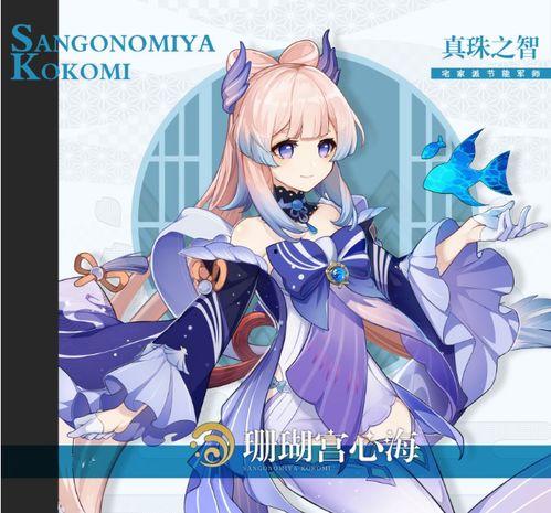 原神珊瑚宫心海最新爆料,神秘海洋女神的全新力作即将揭晓！