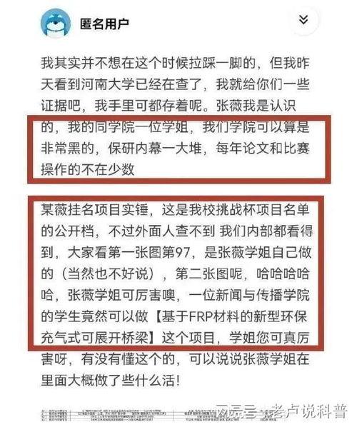 张薇保研爆料了吗最新消息,真相揭晓,事件进展如何? 第2张 张薇保研爆料了吗最新消息,真相揭晓,事件进展如何? 第2张