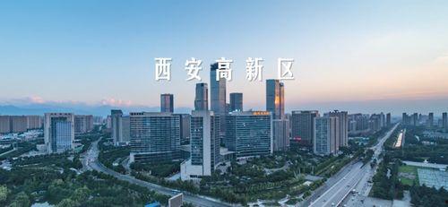 西安高新区今日爆料,科技前沿动态揭秘 第2张 西安高新区今日爆料,科技前沿动态揭秘 第2张