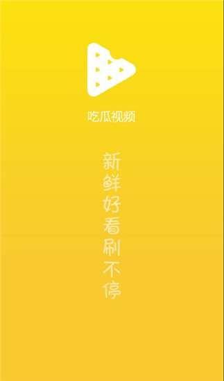 吃瓜文字视频下载免费,免费下载攻略大公开  第2张