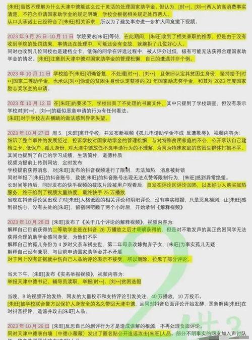 天津助学金事件爆料视频,揭露校园资助黑幕的真相曝光 第2张 天津助学金事件爆料视频,揭露校园资助黑幕的真相曝光 第2张