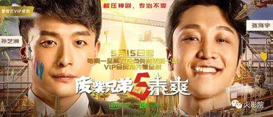 泰爽5在线观看,在线观影，畅享刺激冒险之旅  第1张