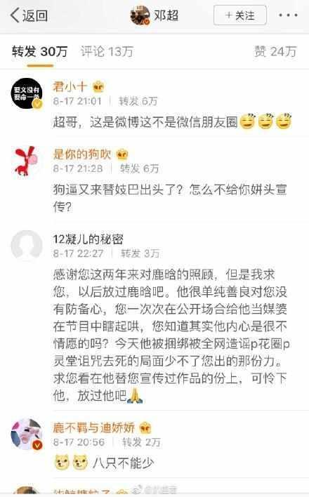 邓超最新爆料名单,娱乐圈风云再起,谁将浮出水面? 第3张 邓超最新爆料名单,娱乐圈风云再起,谁将浮出水面? 第3张
