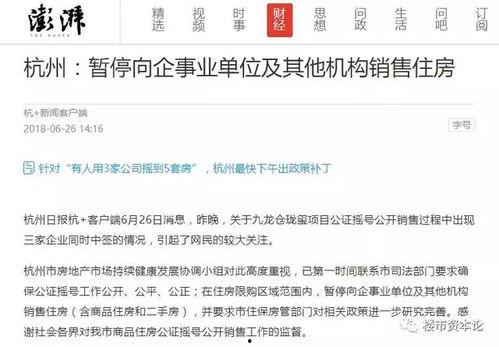 楼市摇号最新爆料,最新爆料揭秘摇号内幕