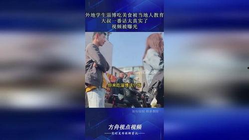 淄博美食爆料视频播放网站,热门视频网站带你领略鲁菜魅力 第2张 淄博美食爆料视频播放网站,热门视频网站带你领略鲁菜魅力 第2张