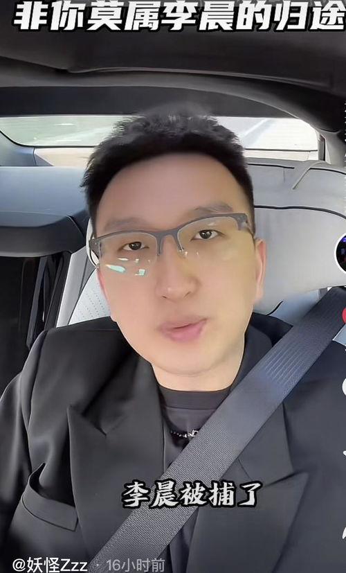 非你莫属李晨爆料视频,独家爆料令人震惊  第2张