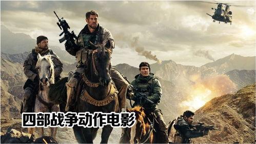 战争电影勇士在线观看,烽火岁月,铁血铸就的荣耀传奇 第2张 战争电影勇士在线观看,烽火岁月,铁血铸就的荣耀传奇 第2张