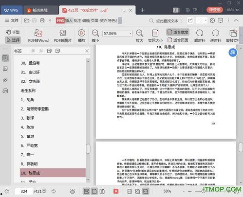 824pdf吃瓜娱乐,揭秘娱乐圈幕后真相,吃瓜群众狂欢盛宴 第3张 824pdf吃瓜娱乐,揭秘娱乐圈幕后真相,吃瓜群众狂欢盛宴 第3张