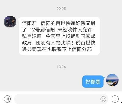 信阳百世快递最新爆料,揭秘快递行业背后真相  第2张