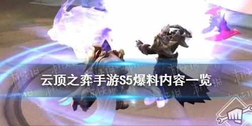 云顶手游最新爆料,神秘英雄登场，全新元素颠覆战场格局  第1张