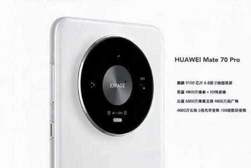 华为mate70 pro最新爆料,颠覆性设计，性能再升级！  第3张