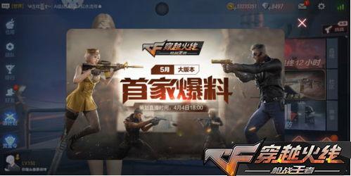 cf手游五月最新爆料