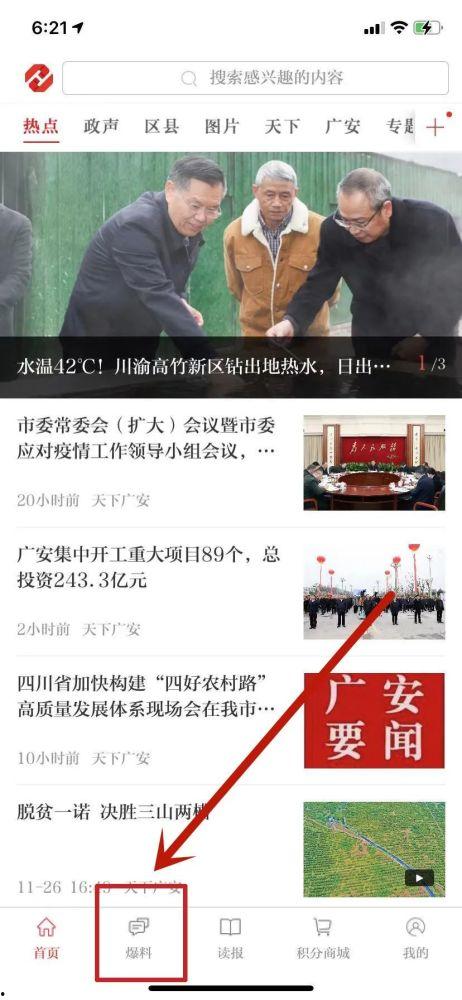 广安新闻邻居爆料视频,社区生活新视角，视频记录身边点滴  第1张