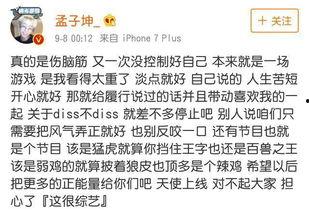孟子坤最新爆料新闻,揭秘娱乐圈不为人知的幕后真相  第3张