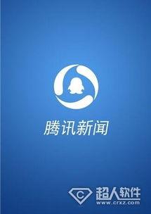 想爆料腾讯新闻,独家爆料背后的真相与内幕  第2张