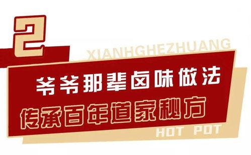 贤合庄最新爆料消息新闻,揭秘餐饮巨头背后的商业秘密与未来布局”  第2张