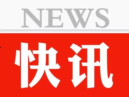 新年爆料热点新闻视频,热点新闻视频盘点,揭秘年度大事件 第3张 新年爆料热点新闻视频,热点新闻视频盘点,揭秘年度大事件 第3张