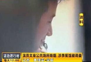 邓超综艺爆料抽烟视频大全,揭秘明星私生活一面  第3张