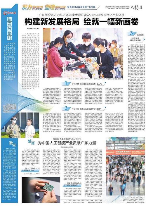 羊城晚报新闻爆料,揭秘广州某知名企业内部惊人内幕  第1张