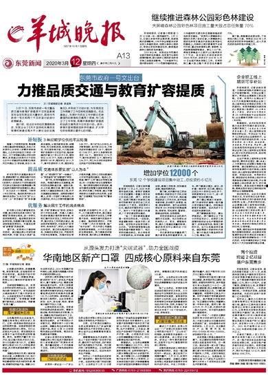 羊城晚报新闻爆料,揭秘广州某知名企业内部惊人内幕  第3张