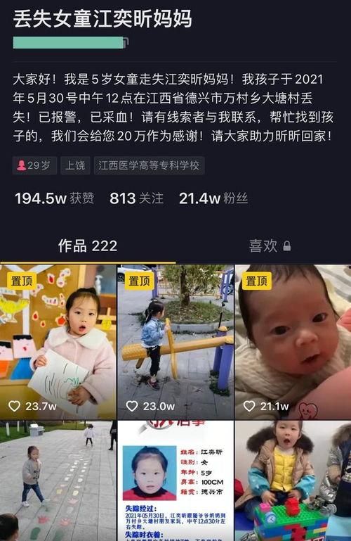 失踪儿童新闻爆料,紧急救援行动全面展开
