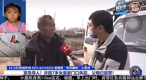 失踪儿童新闻爆料,紧急救援行动全面展开  第2张
