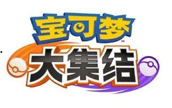 宝可梦舅舅党最新爆料,宝可梦最新爆料大揭秘！