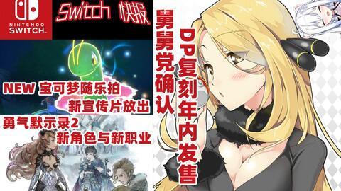 宝可梦舅舅党最新爆料,宝可梦最新爆料大揭秘! 第3张 宝可梦舅舅党最新爆料,宝可梦最新爆料大揭秘! 第3张