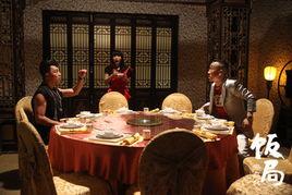 疯狂的饭局在线观看,一场舌尖上的狂欢盛宴 第2张 疯狂的饭局在线观看,一场舌尖上的狂欢盛宴 第2张