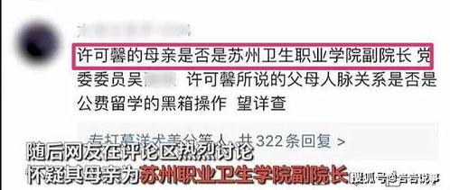 许可馨最新消息爆料,揭露惊人内幕,引发社会热议 第1张 许可馨最新消息爆料,揭露惊人内幕,引发社会热议 第1张