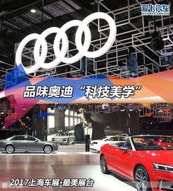 奥迪展台爆料视频大全最新,揭秘全新车型与未来科技盛宴 第3张 奥迪展台爆料视频大全最新,揭秘全新车型与未来科技盛宴 第3张