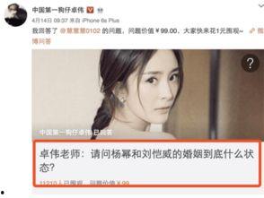卓伟爆料杨幂视频,真相揭秘！