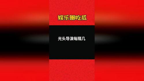 娱乐爆料吃瓜八卦图片 第3张 娱乐爆料吃瓜八卦图片 第3张