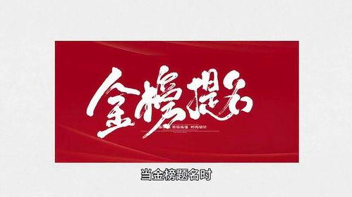 金榜题名电影在线观看  第2张