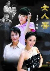 女人香在线观看,探寻东方女性魅力的独特旅程