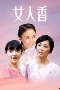 女人香在线观看,探寻东方女性魅力的独特旅程  第3张