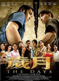 岁月在线观看,穿越时光的温情回忆  第3张