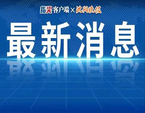 四川爆料热点新闻视频  第2张