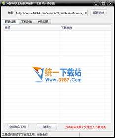 今日环球爆料视频下载安装,视频下载安装全攻略  第2张