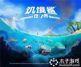饥饿鲨世界最新版爆料,全新版本揭秘，海洋探险再升级！  第1张