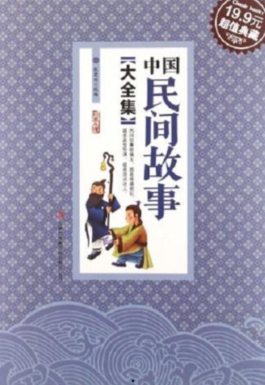 民间故事新闻爆料大全,探寻古老传说背后的真实故事